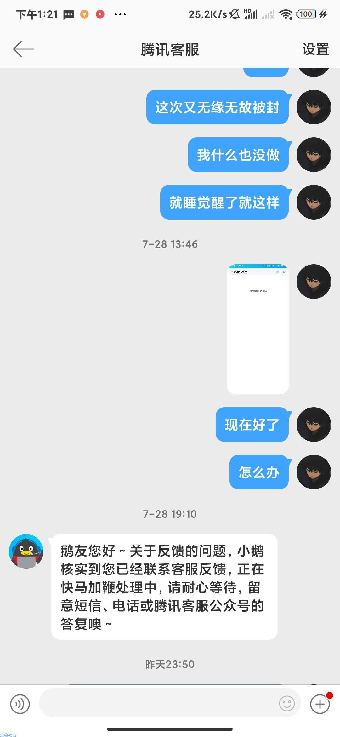QQ冻结申诉的比较有效的方法