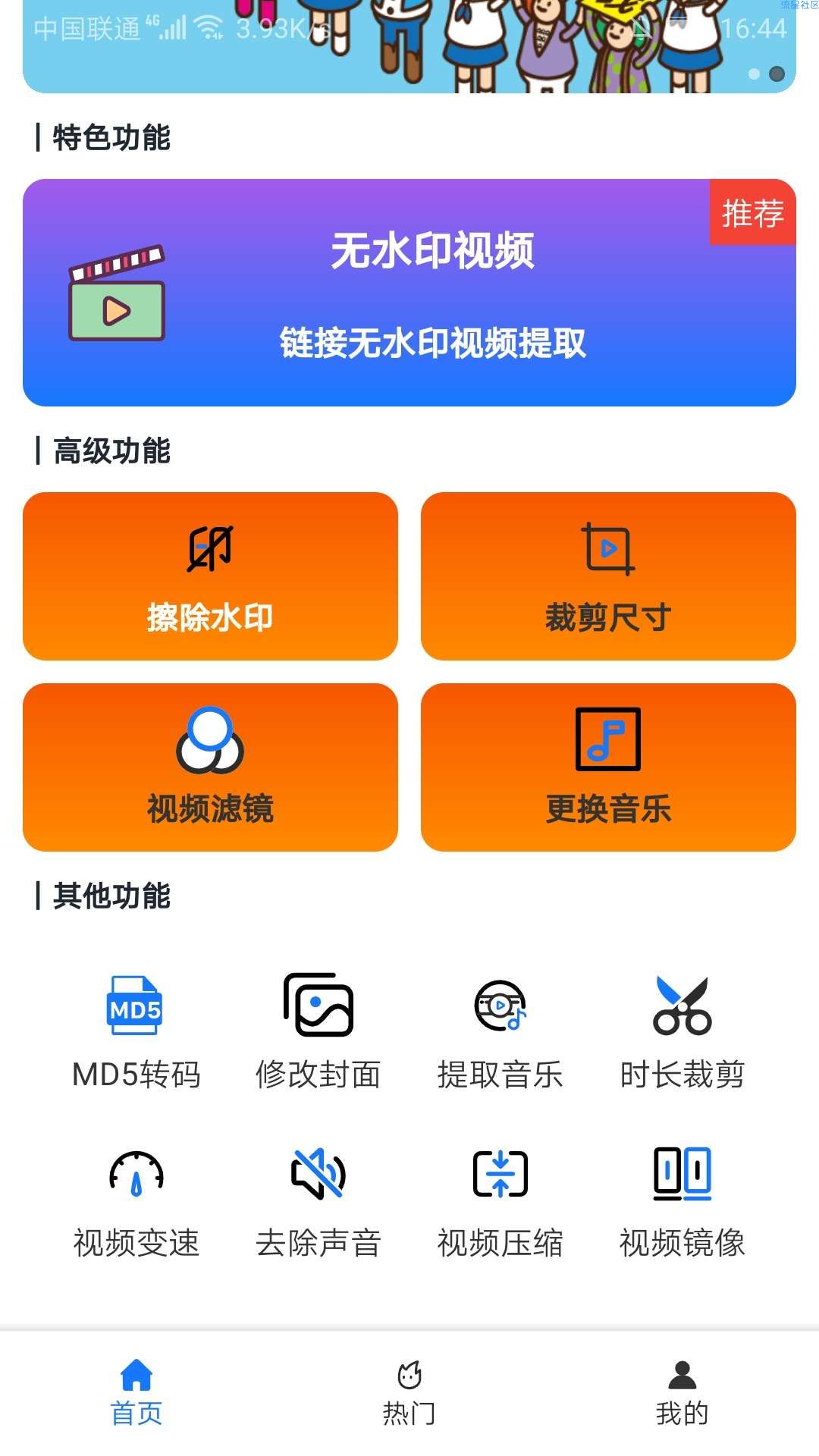 【分享】无水印剪辑 _v1.0.5 破解VIP可使用所有功能