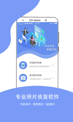 【分享】照片恢复大师 一款好用的照片恢复的应用