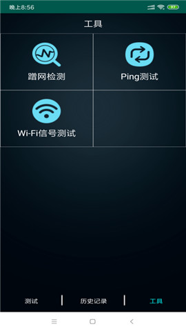 【分享】WIFI检测精灵 检测网速的应用软件