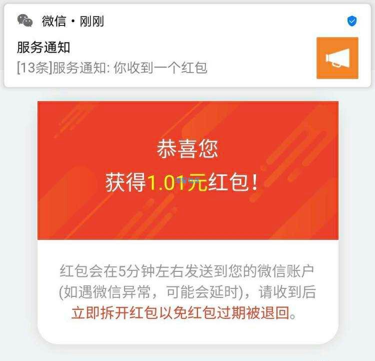 扫码填问卷，得1元红包