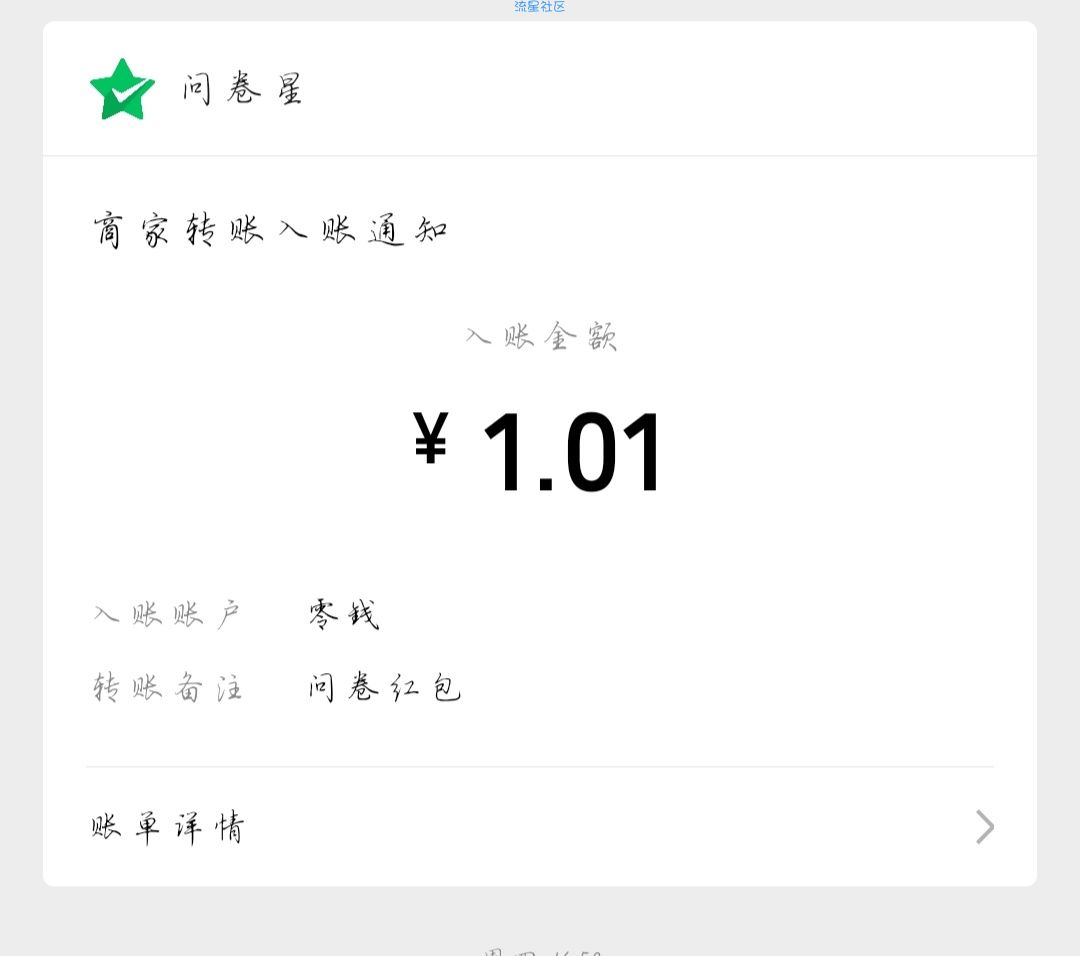 扫码填问卷，得1元红包