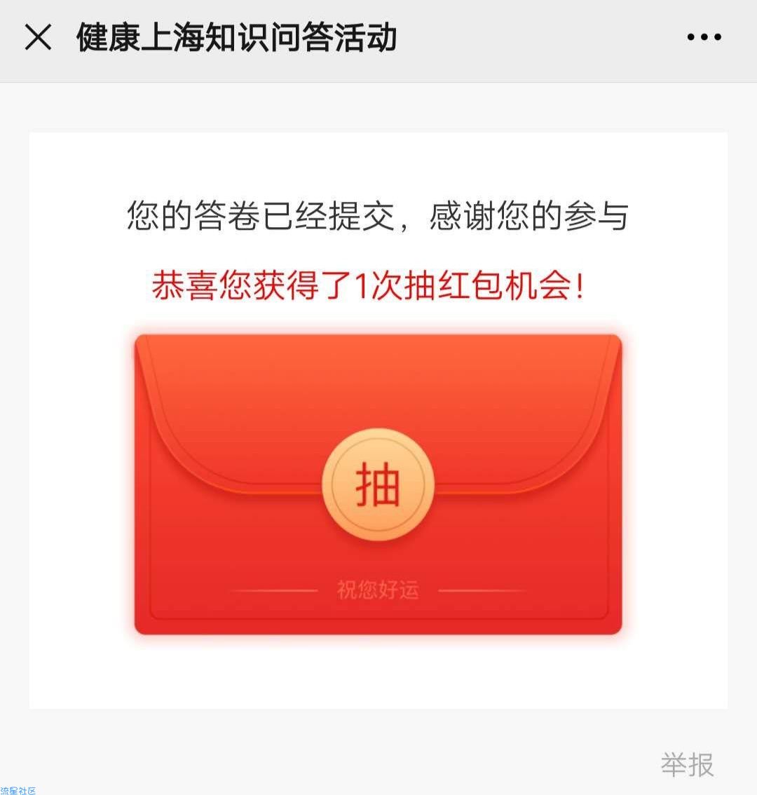 扫码填问卷，得1元红包