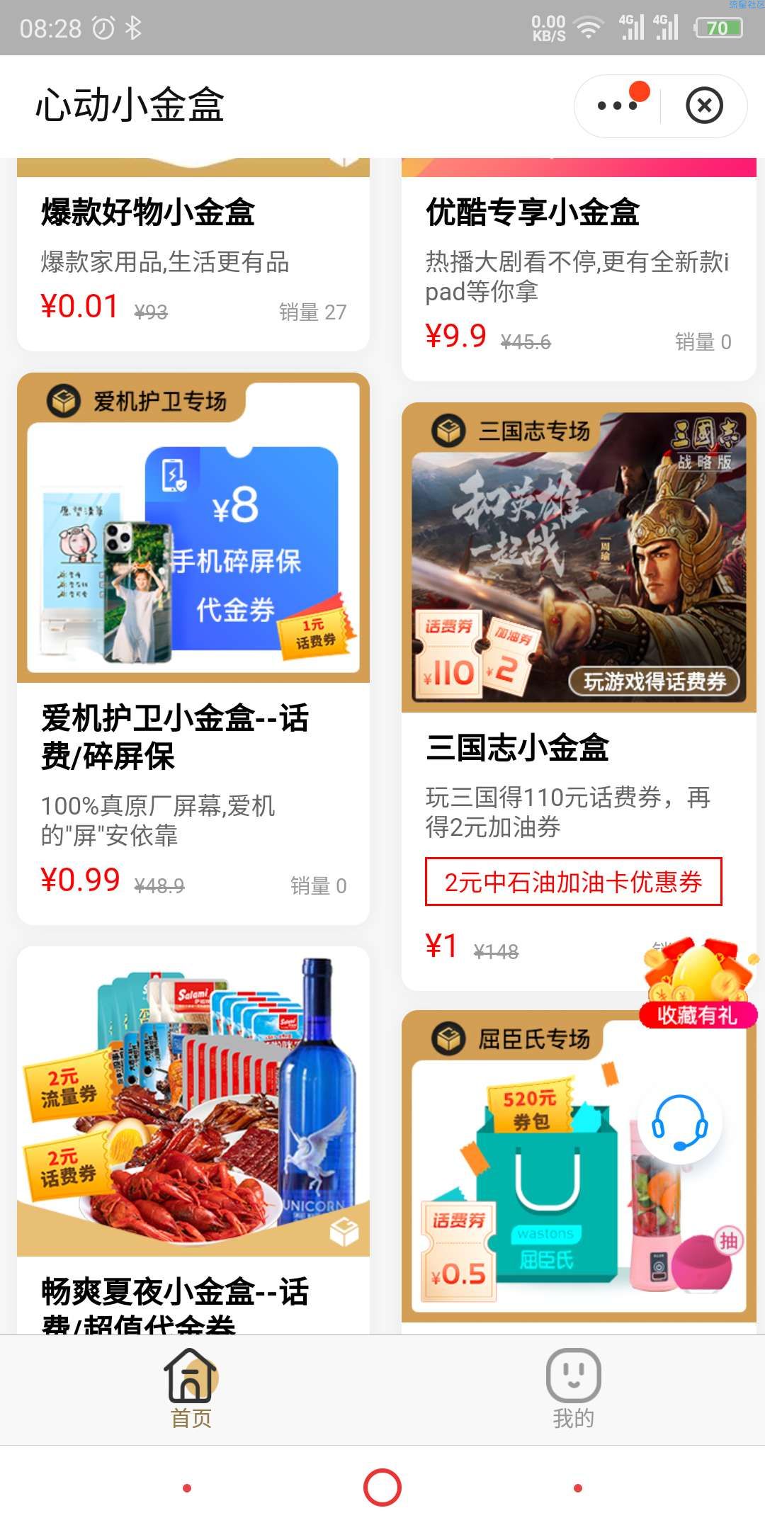 支付宝心动小金盒8月份新一期活动开始了，白嫖110话费