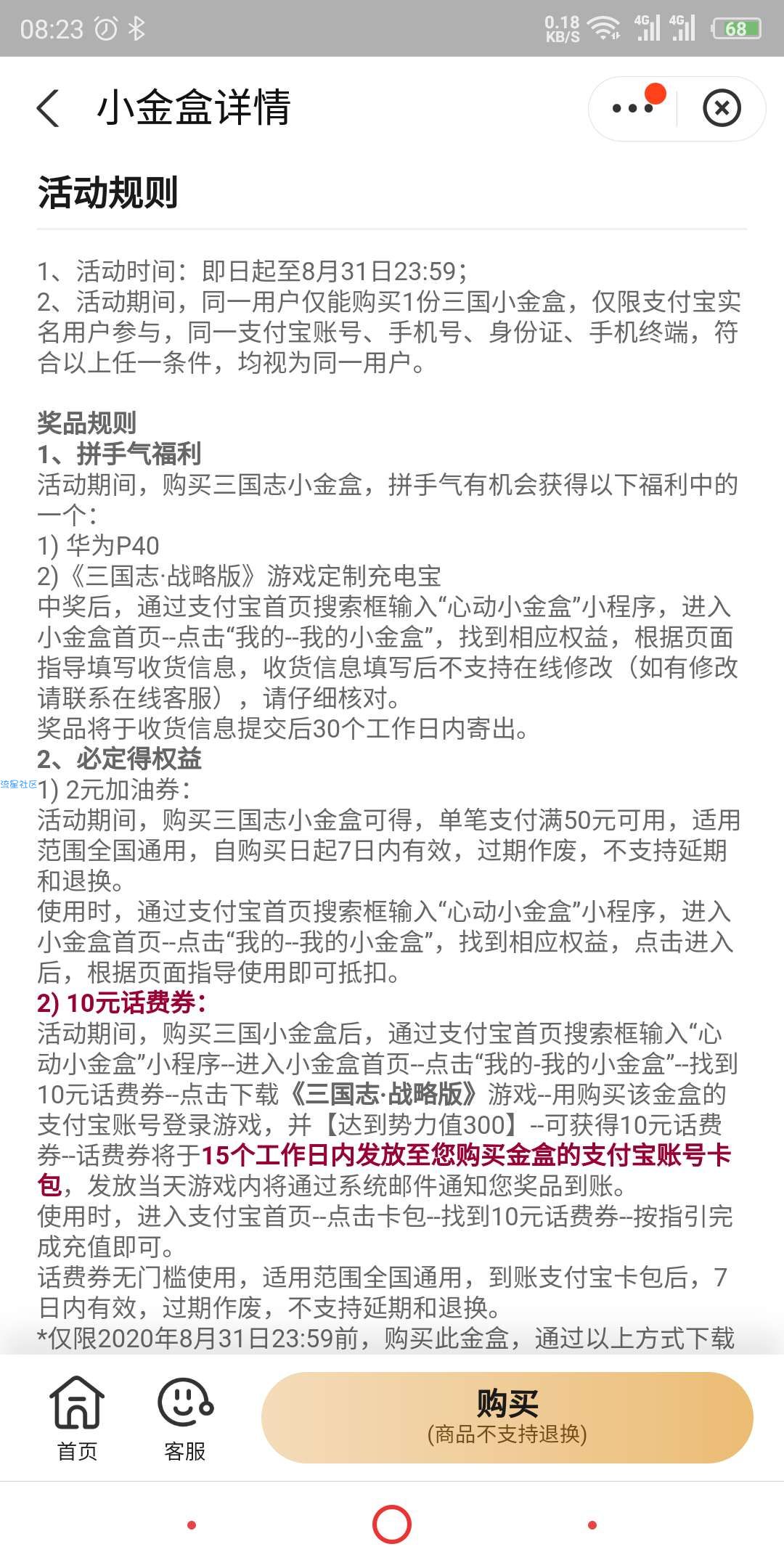 支付宝心动小金盒8月份新一期活动开始了，白嫖110话费