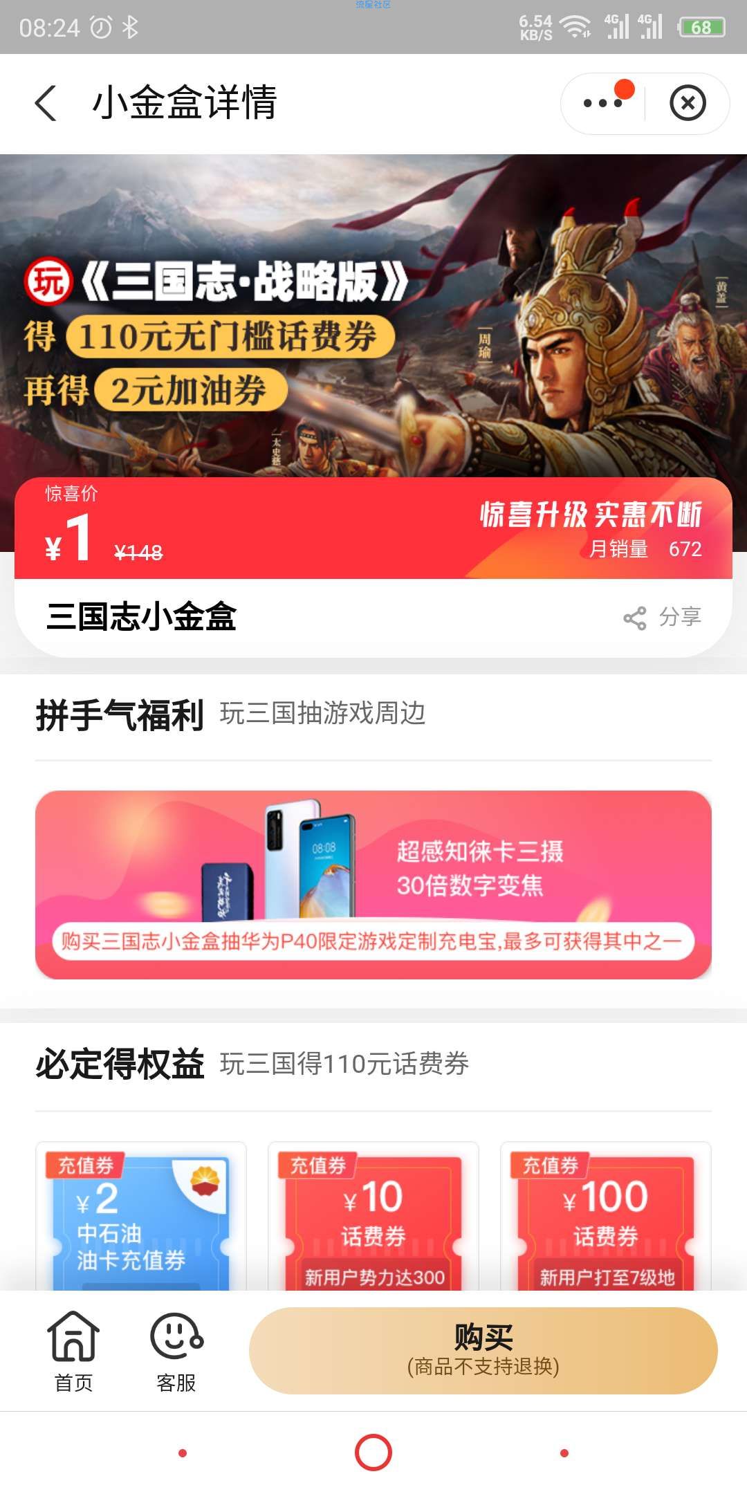 支付宝心动小金盒8月份新一期活动开始了，白嫖110话费
