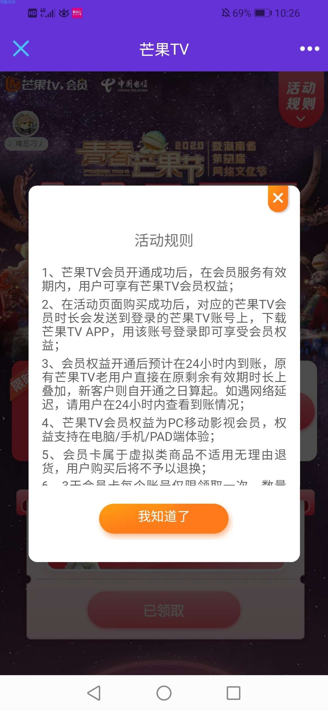 【虚拟物品】新一期免费领取3天芒果TV会员