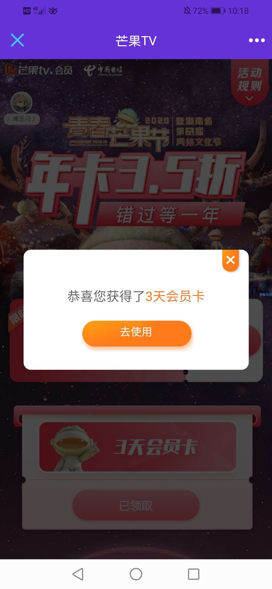 【虚拟物品】新一期免费领取3天芒果TV会员
