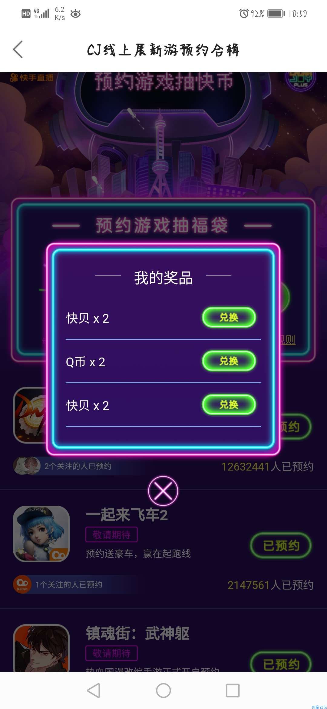 快手免费抽Q币