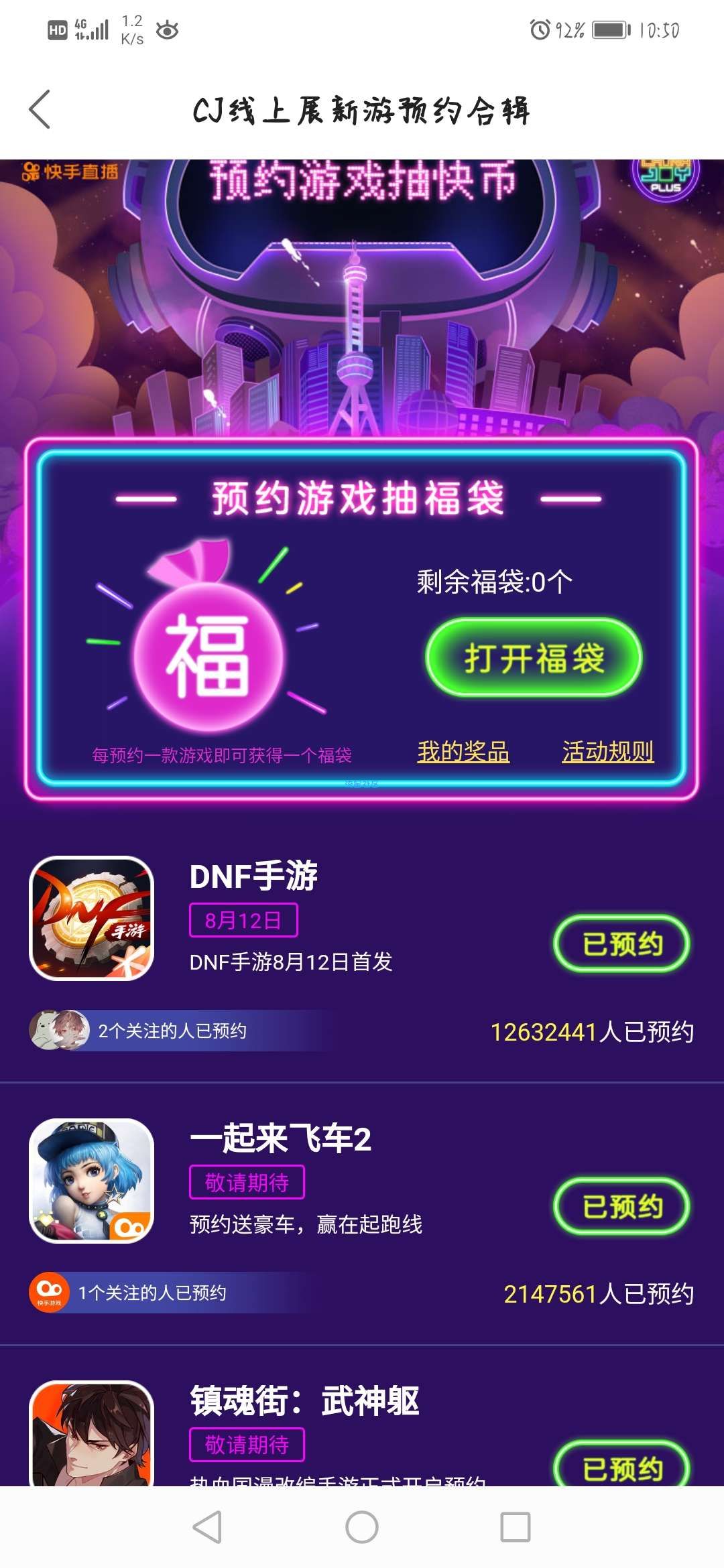 快手免费抽Q币