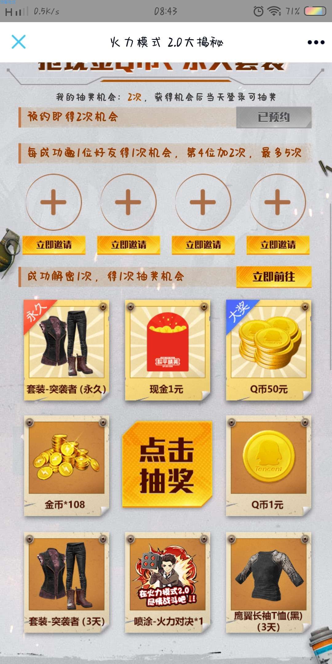 【虚拟物品】和平精英2.0火力全开抽Q币