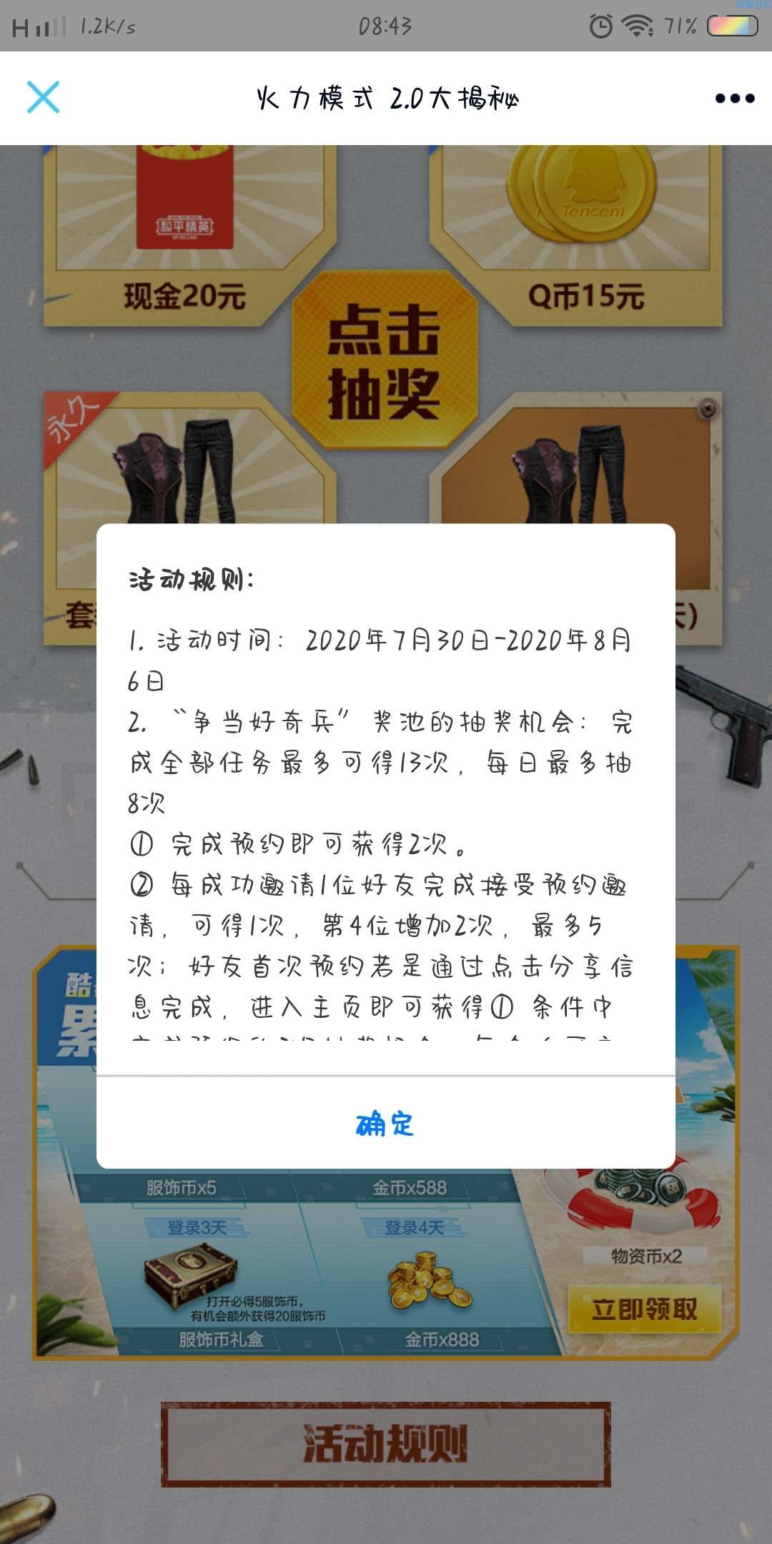 【虚拟物品】和平精英2.0火力全开抽Q币