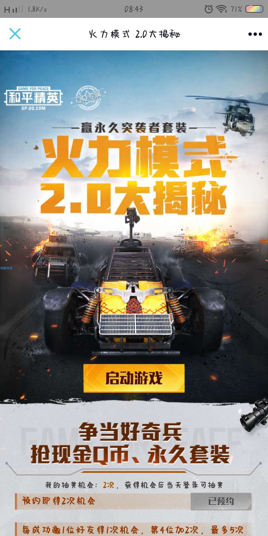 【虚拟物品】和平精英2.0火力全开抽Q币