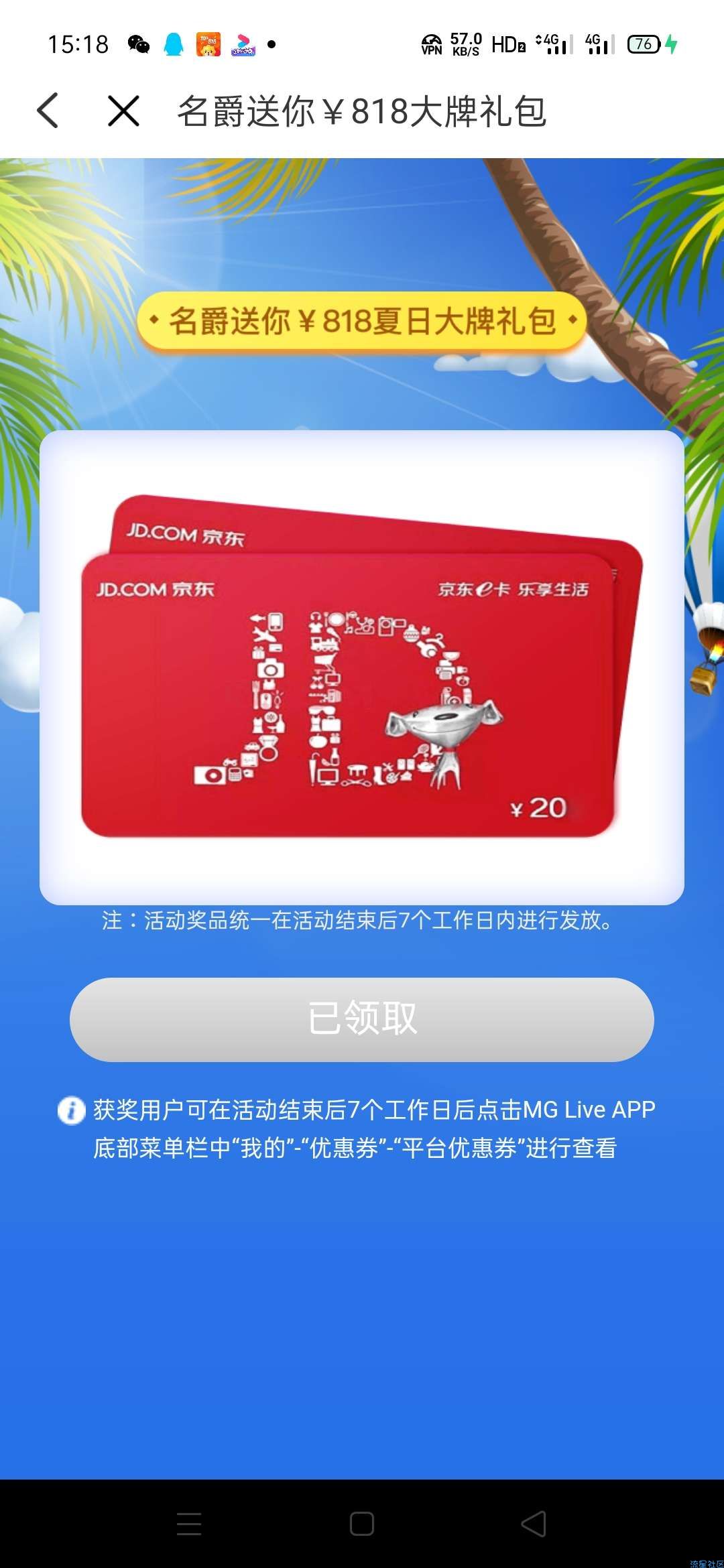 【虚拟物品】名爵送20京东e卡【手慢无】