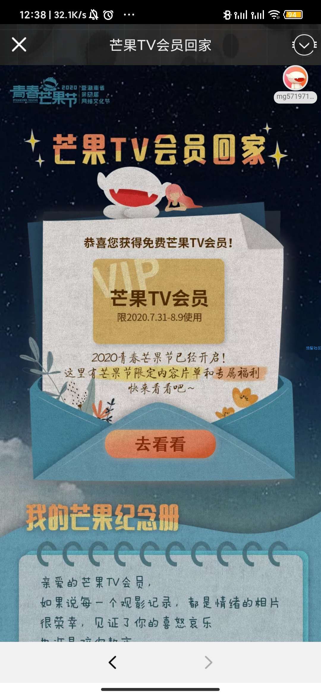 【虚拟物品】免费领取芒果TV会员十天