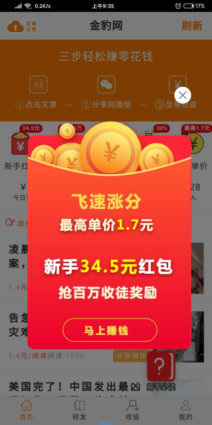 转发文章赚钱