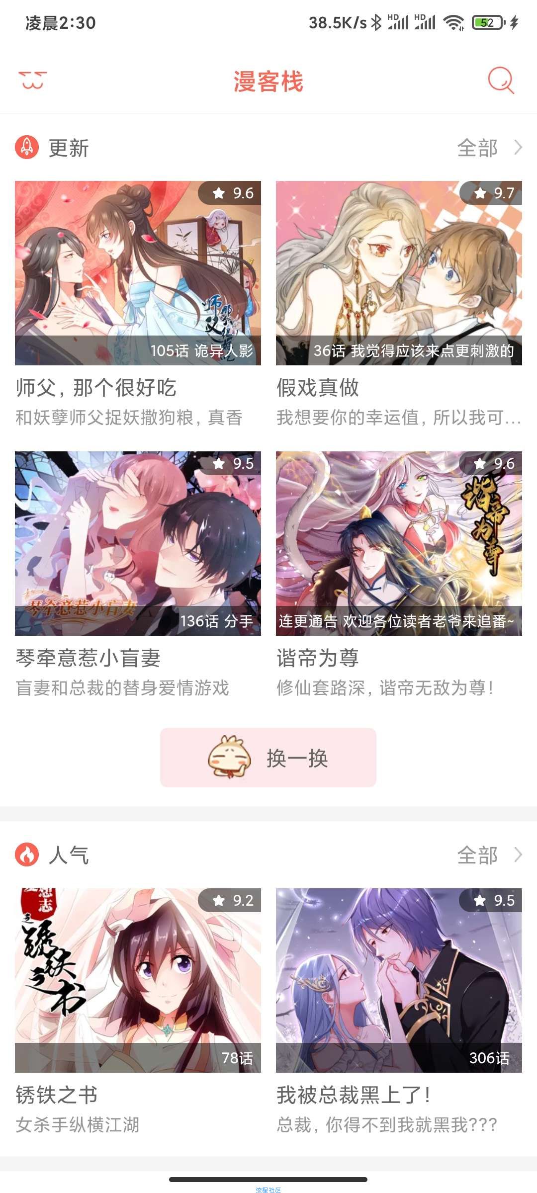 【分享】知音漫客 5.6 修改版 白嫖党赶紧来 解锁永久VIP