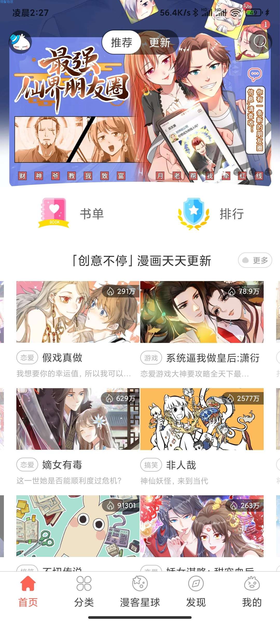 【分享】知音漫客 5.6 修改版 白嫖党赶紧来 解锁永久VIP