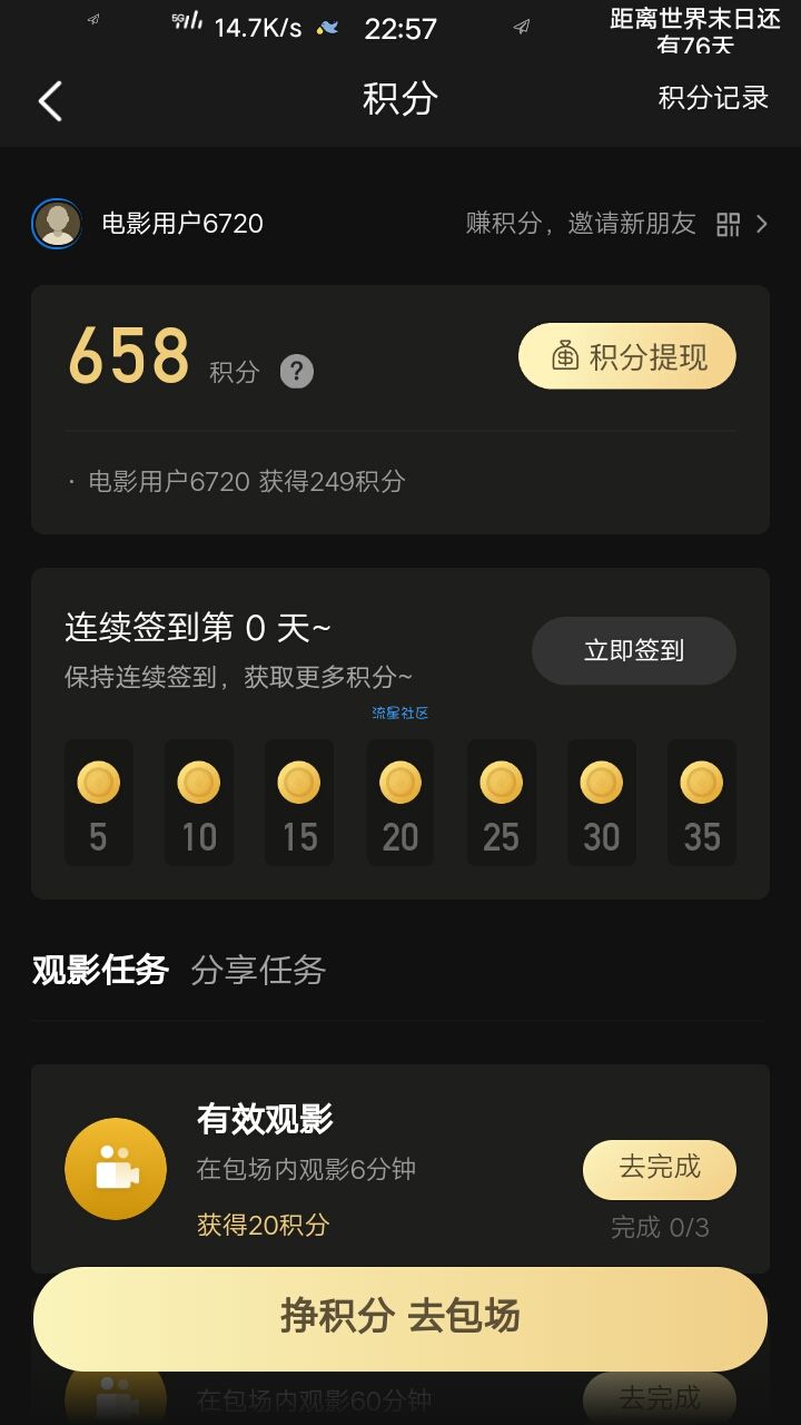 移动电影院简单自提10元