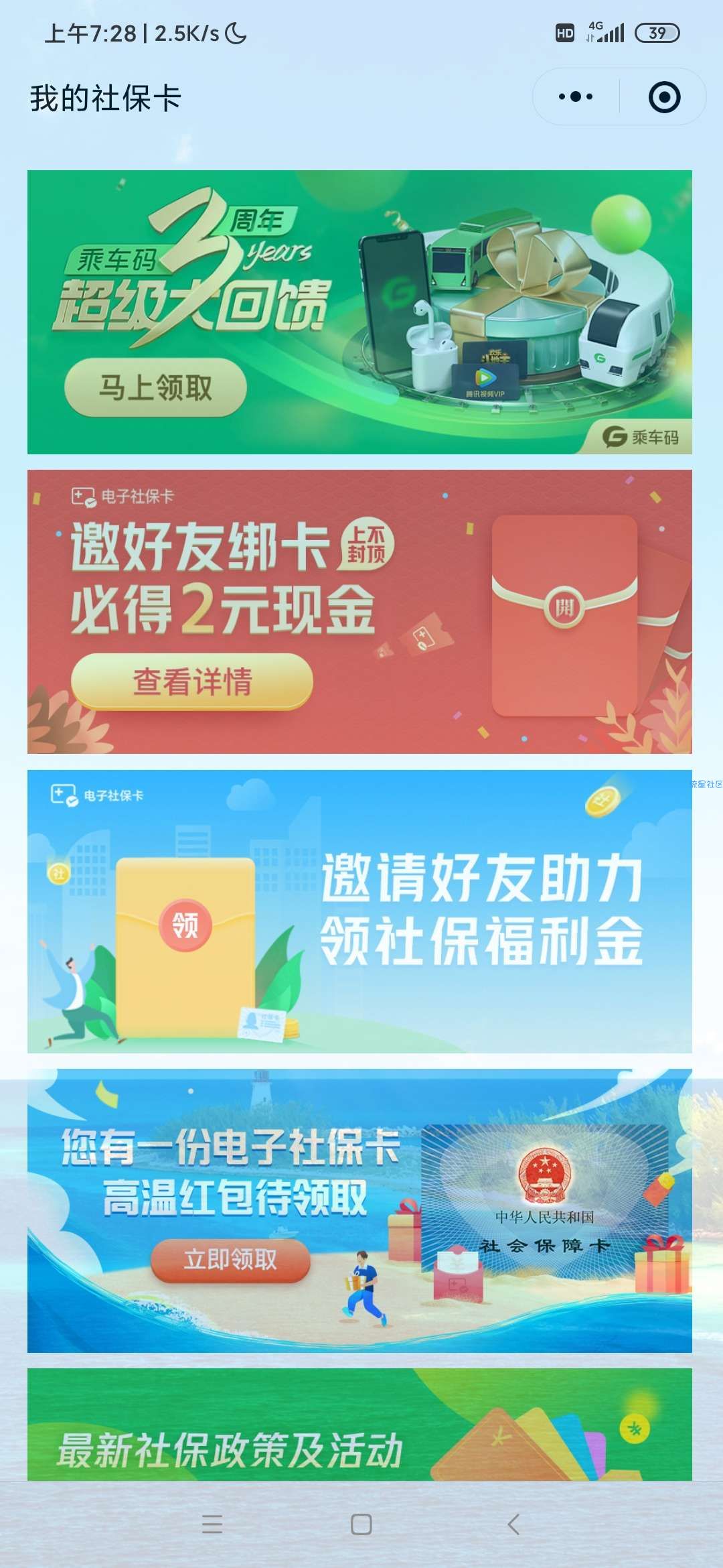 腾讯社保助力活动