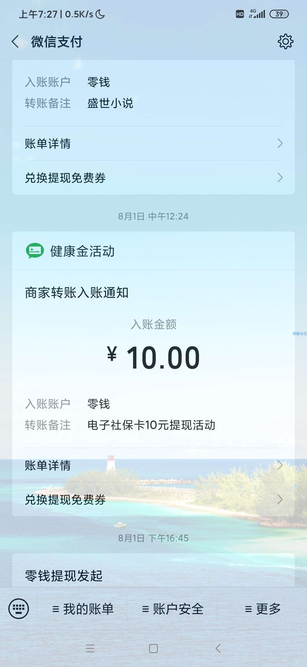 腾讯社保助力活动