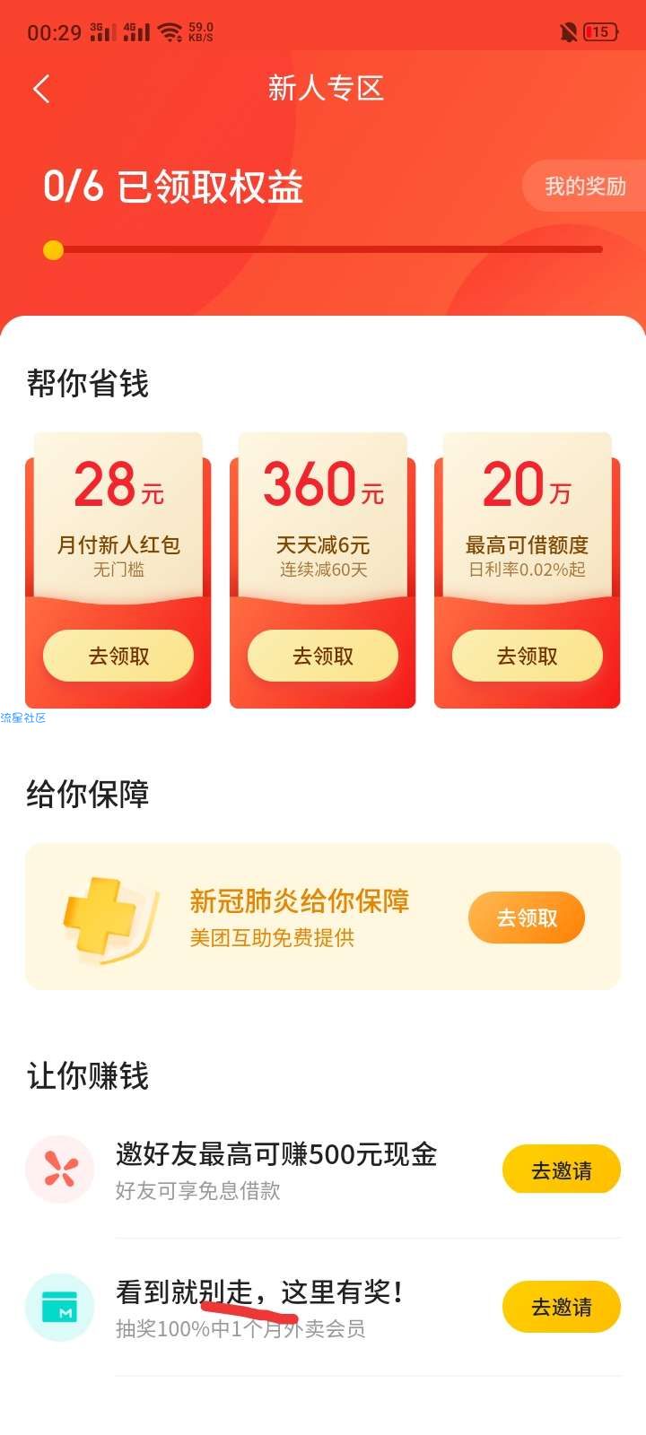 美团联名信用卡申请免费领两个月会员