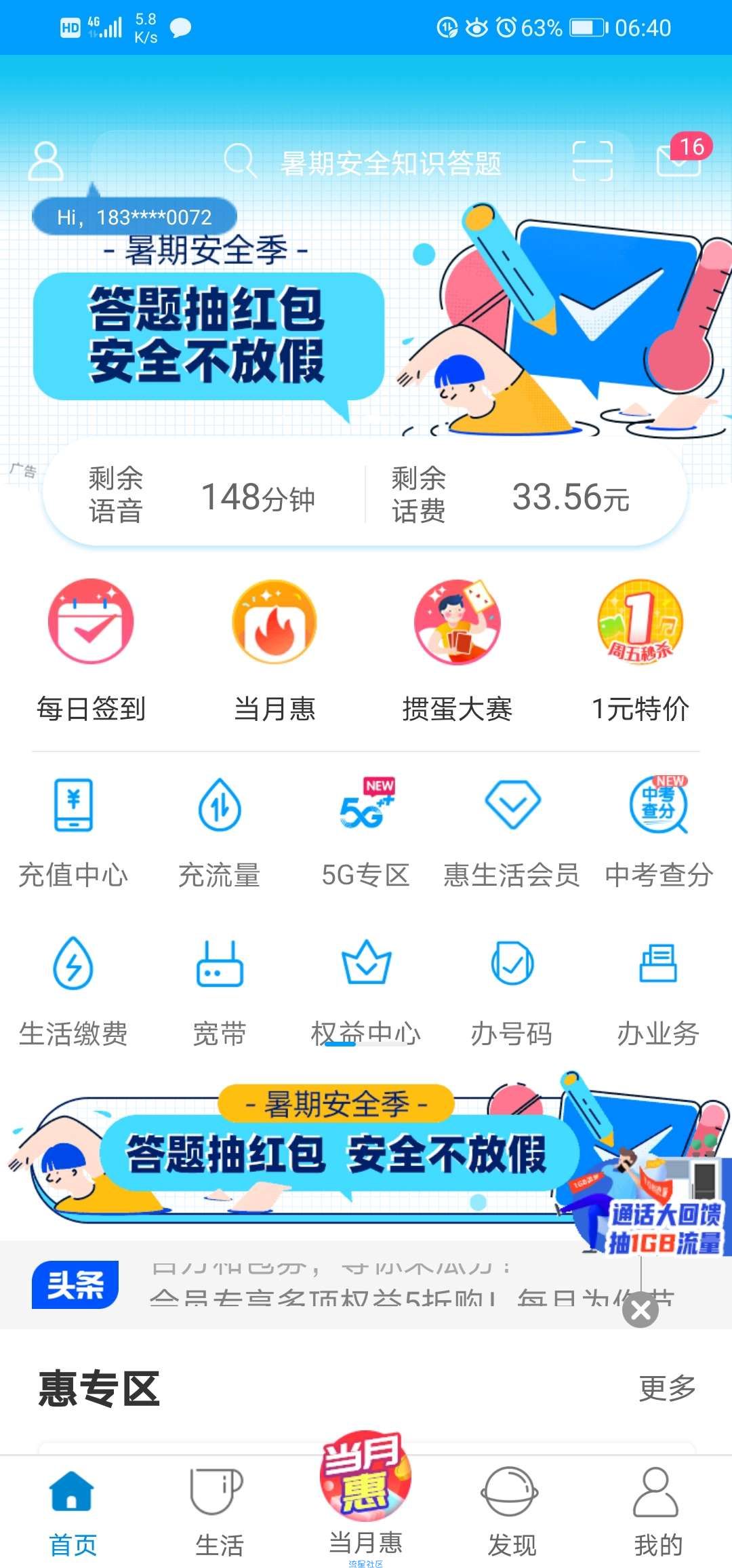 【话费流量】移动惠生活免费获得流量
