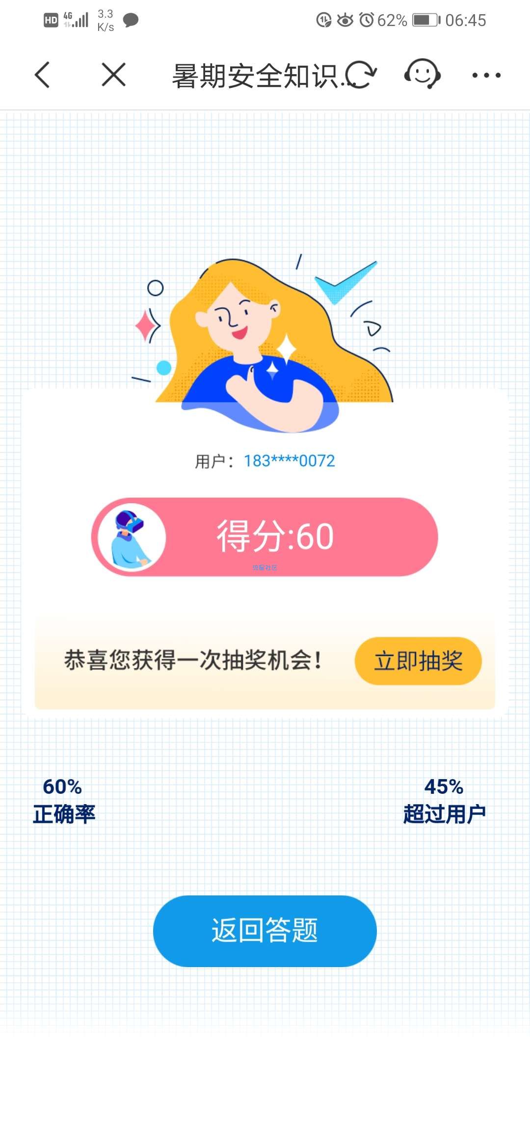 【话费流量】移动惠生活免费获得流量