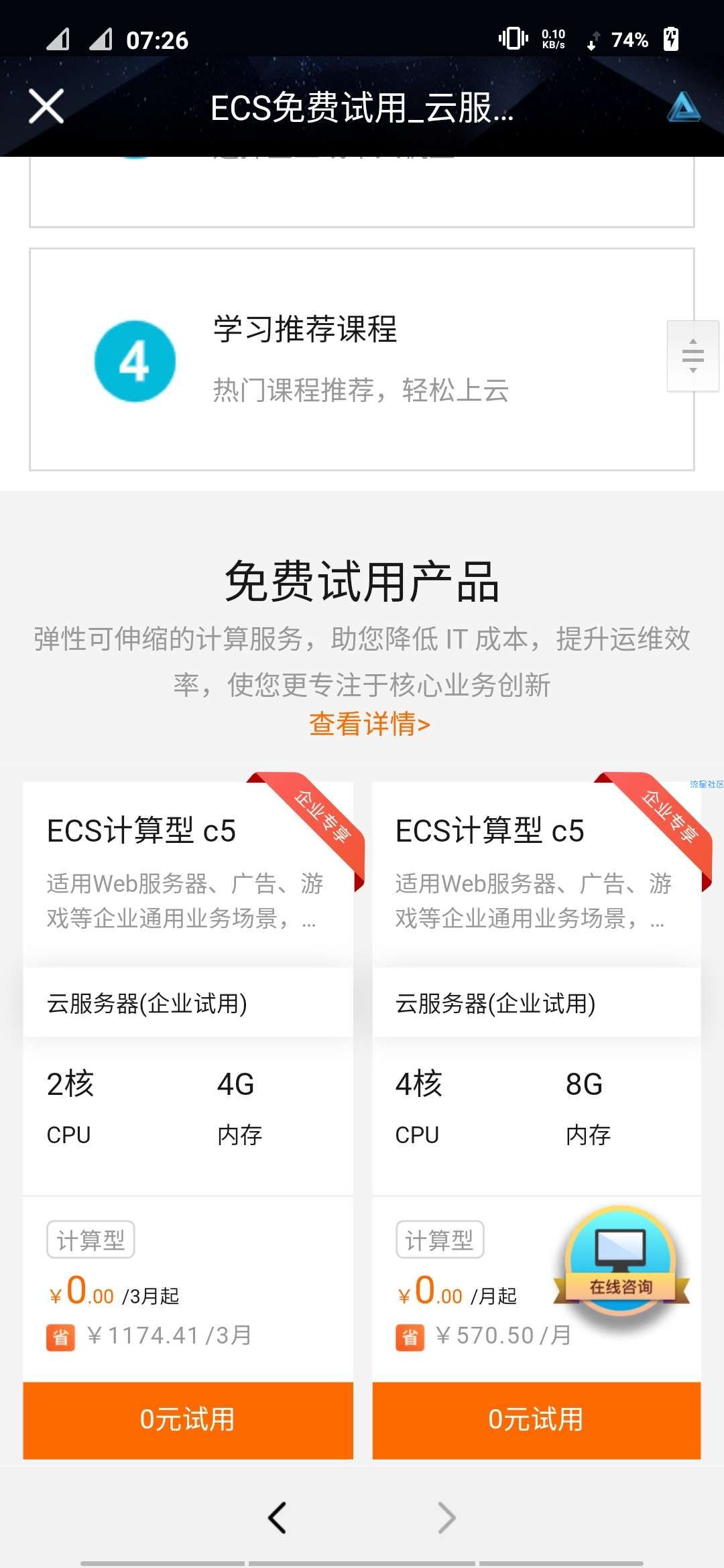 【虚拟物品】阿里云免费试用1个月ECS共享型 s6主机