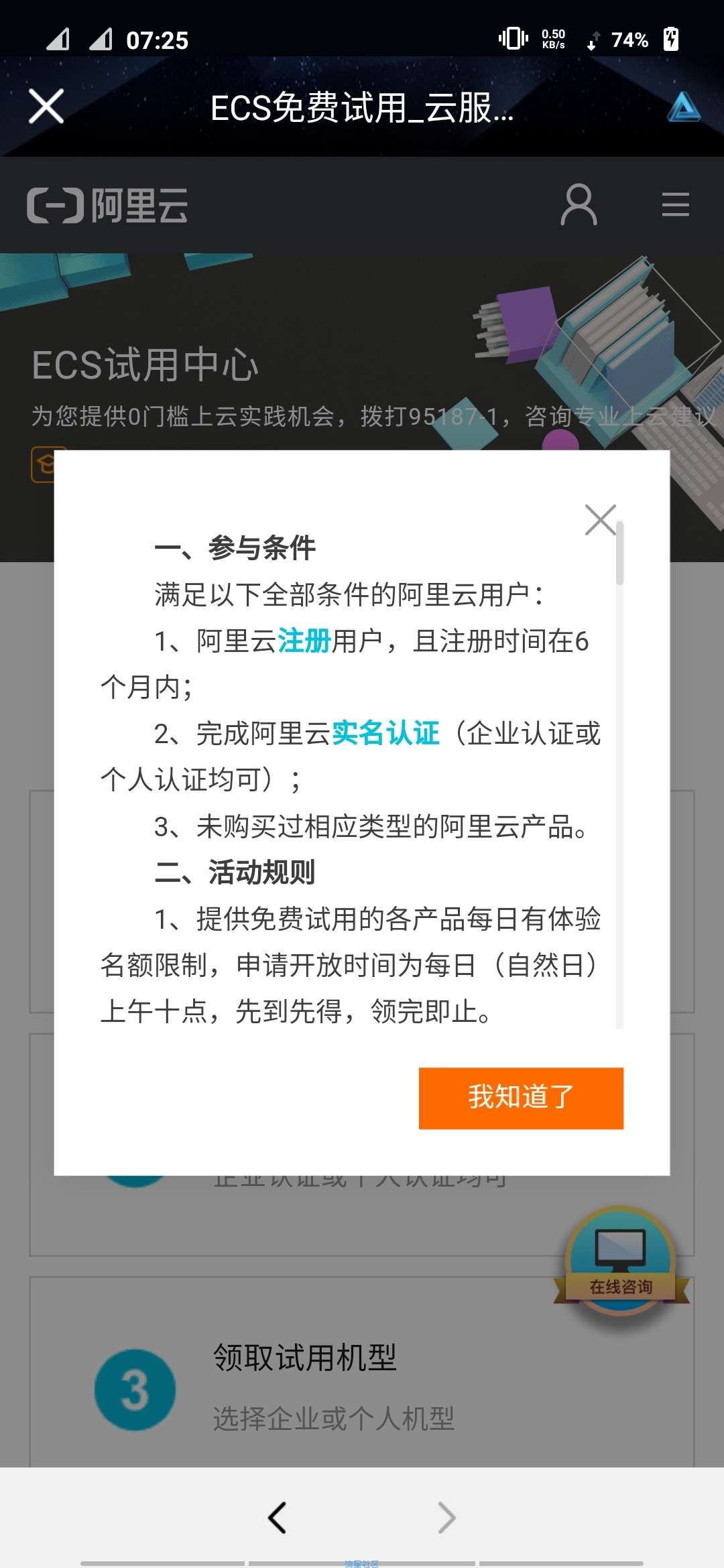 【虚拟物品】阿里云免费试用1个月ECS共享型 s6主机