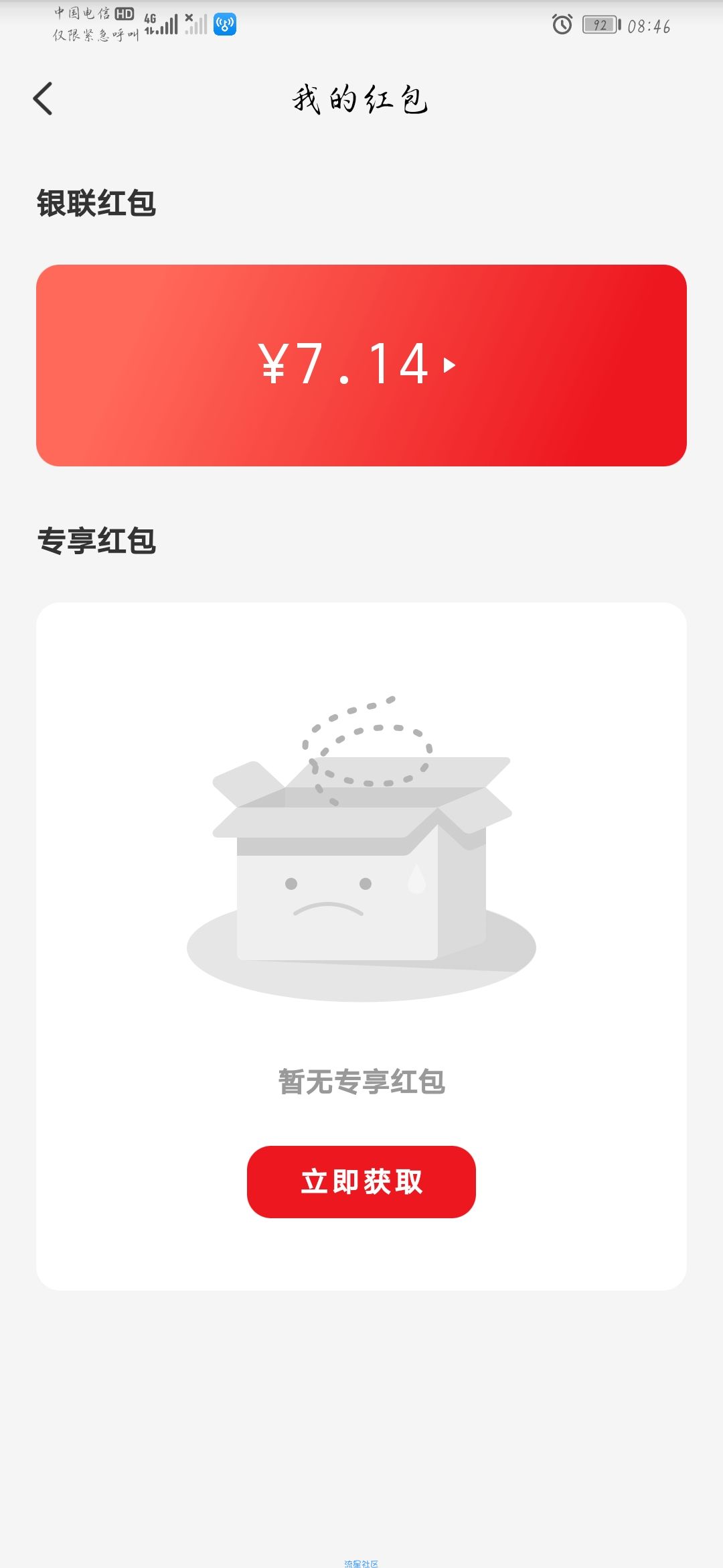【现金红包】云闪付消费红包