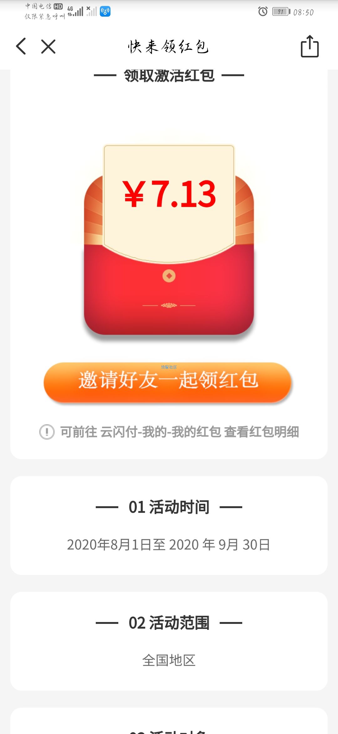 【现金红包】云闪付消费红包