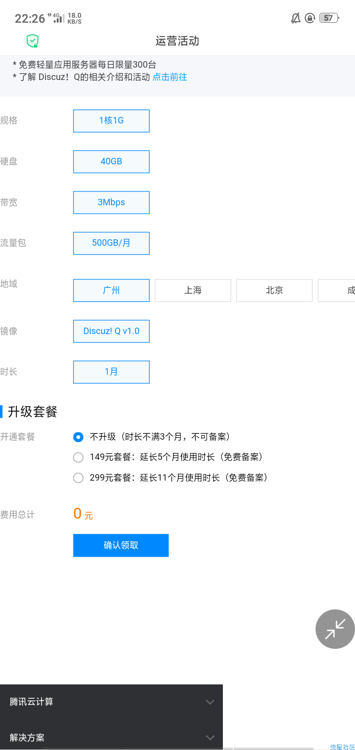 教你白嫖服务器，明天更新配置教程