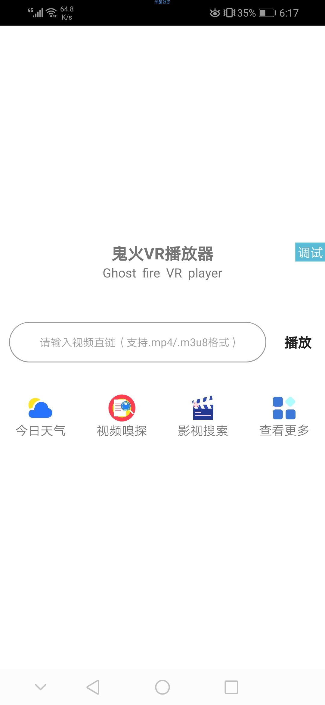 【IAPP源码】鬼火vr播放器1.0开源版