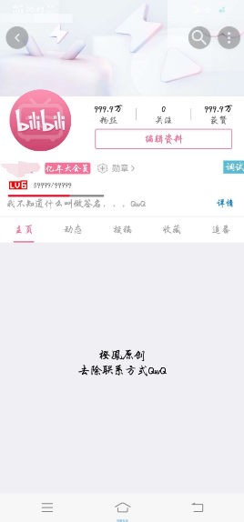 【iapp源码】iapp仿哔哩哔哩个人主页源码