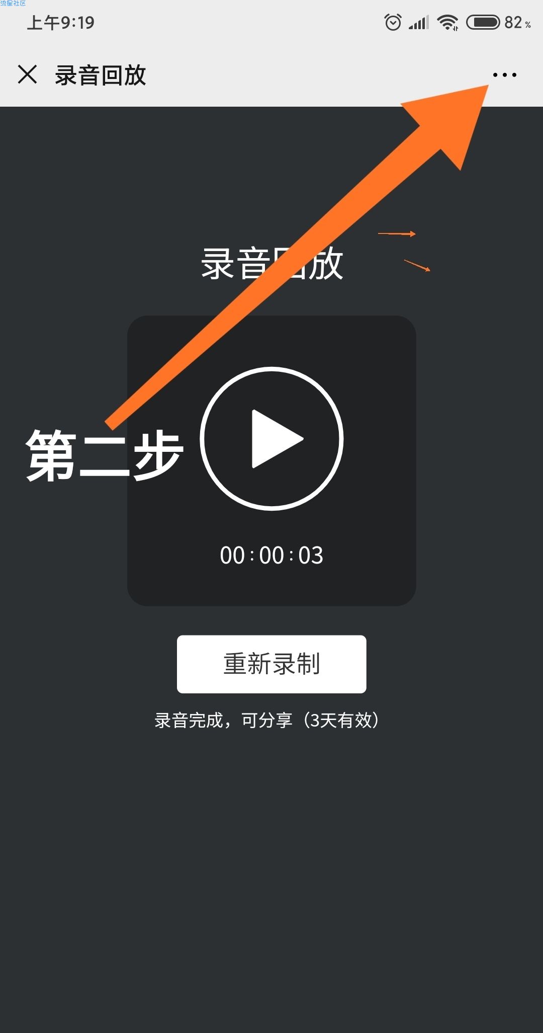教你怎么在微信朋友圈发语音！
