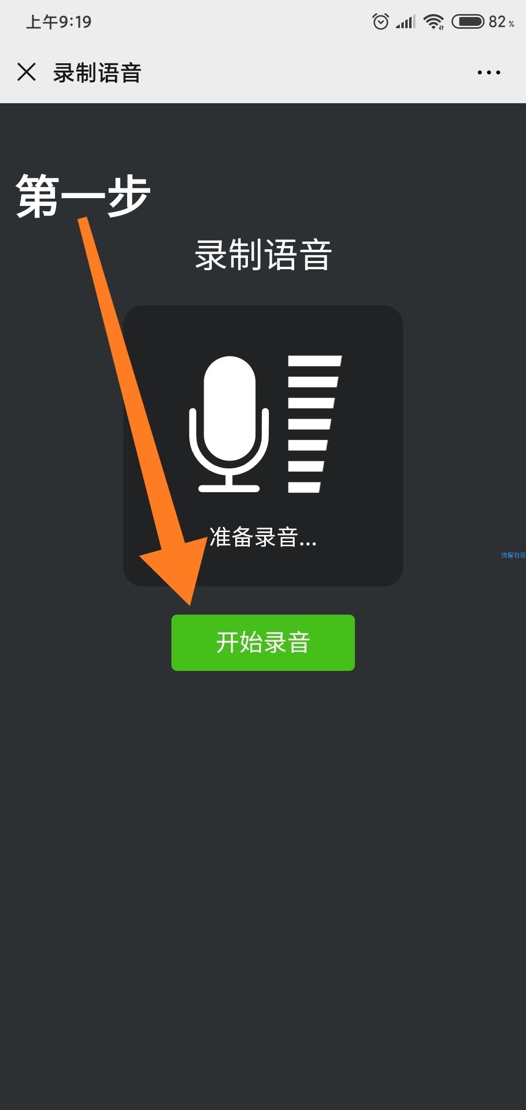 教你怎么在微信朋友圈发语音！
