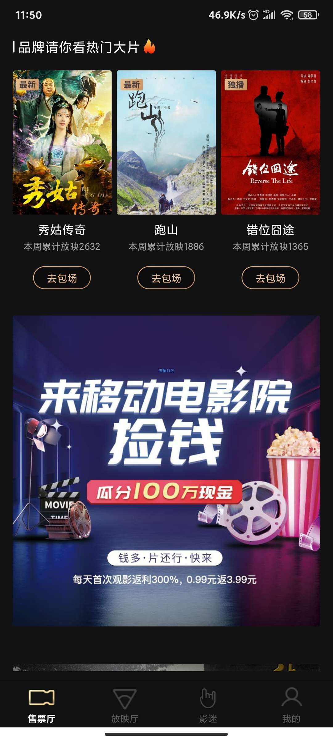 【现金红包】移动影院0.99撸4+