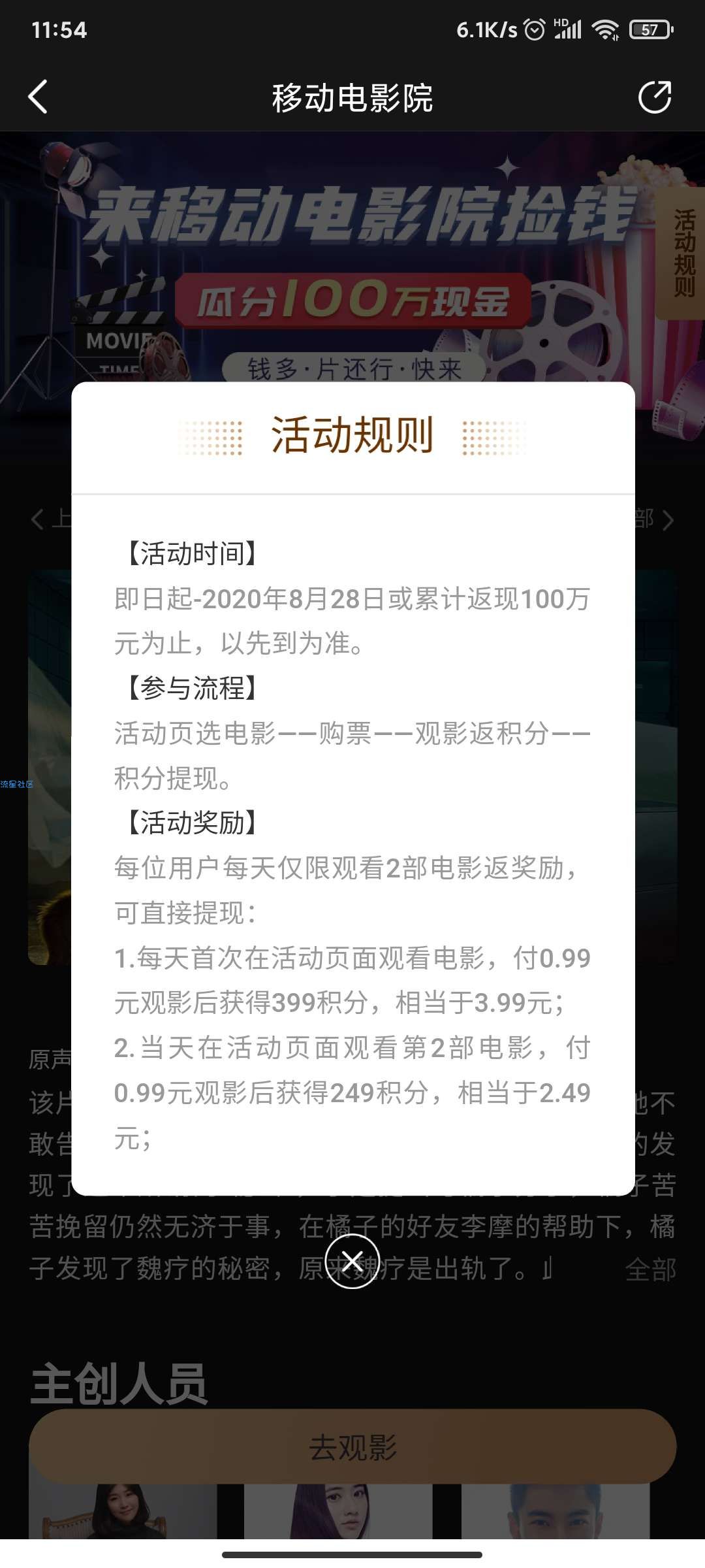 【现金红包】移动影院0.99撸4+
