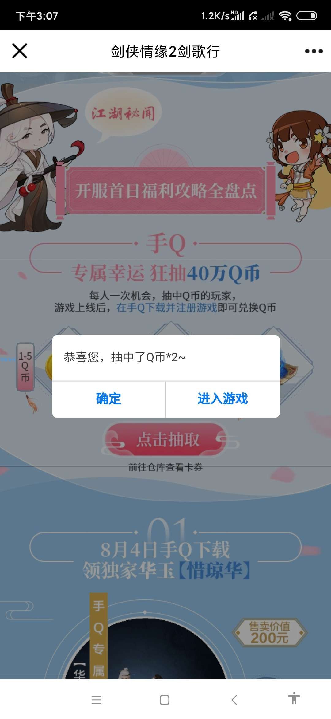 【虚拟物品】剑侠情缘2领Q币