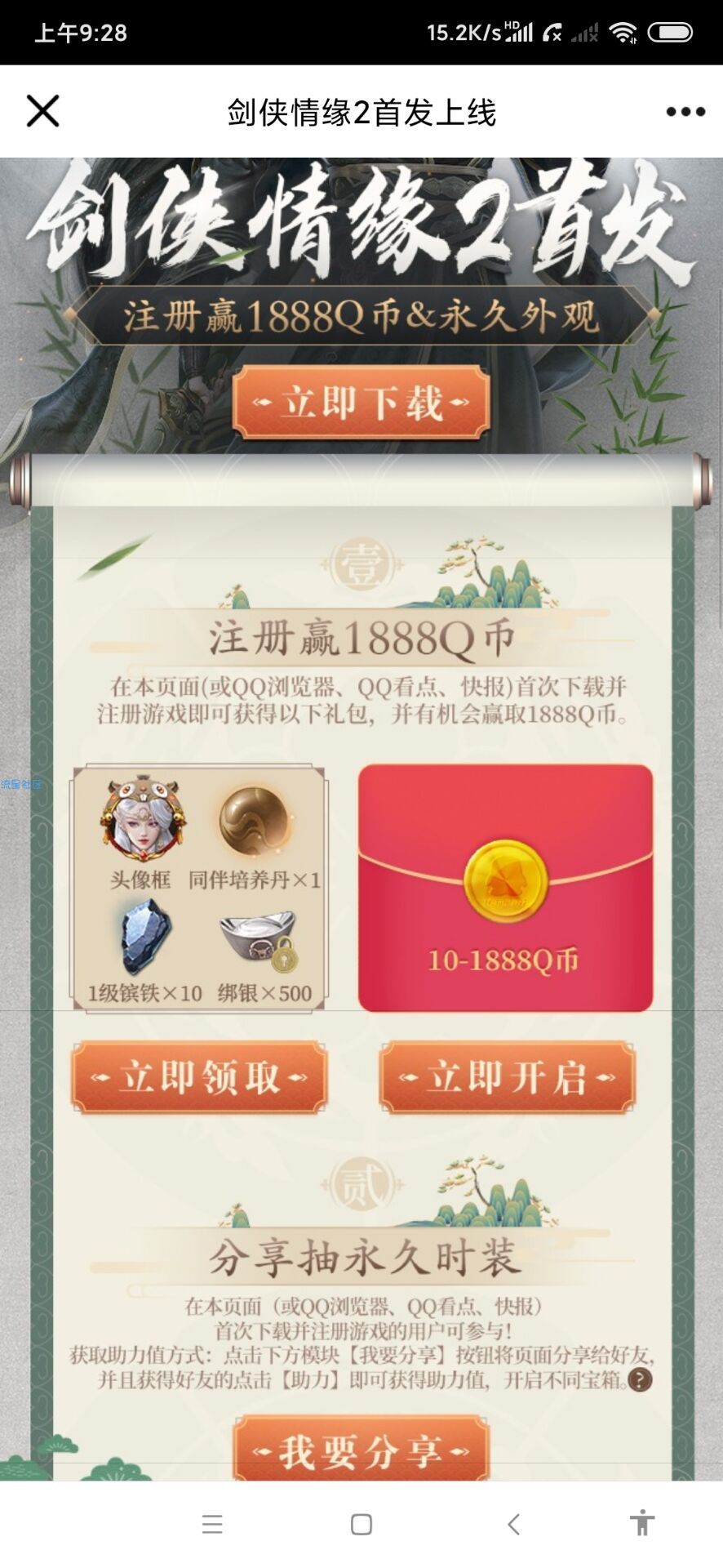【虚拟物品】剑侠情缘2领Q币