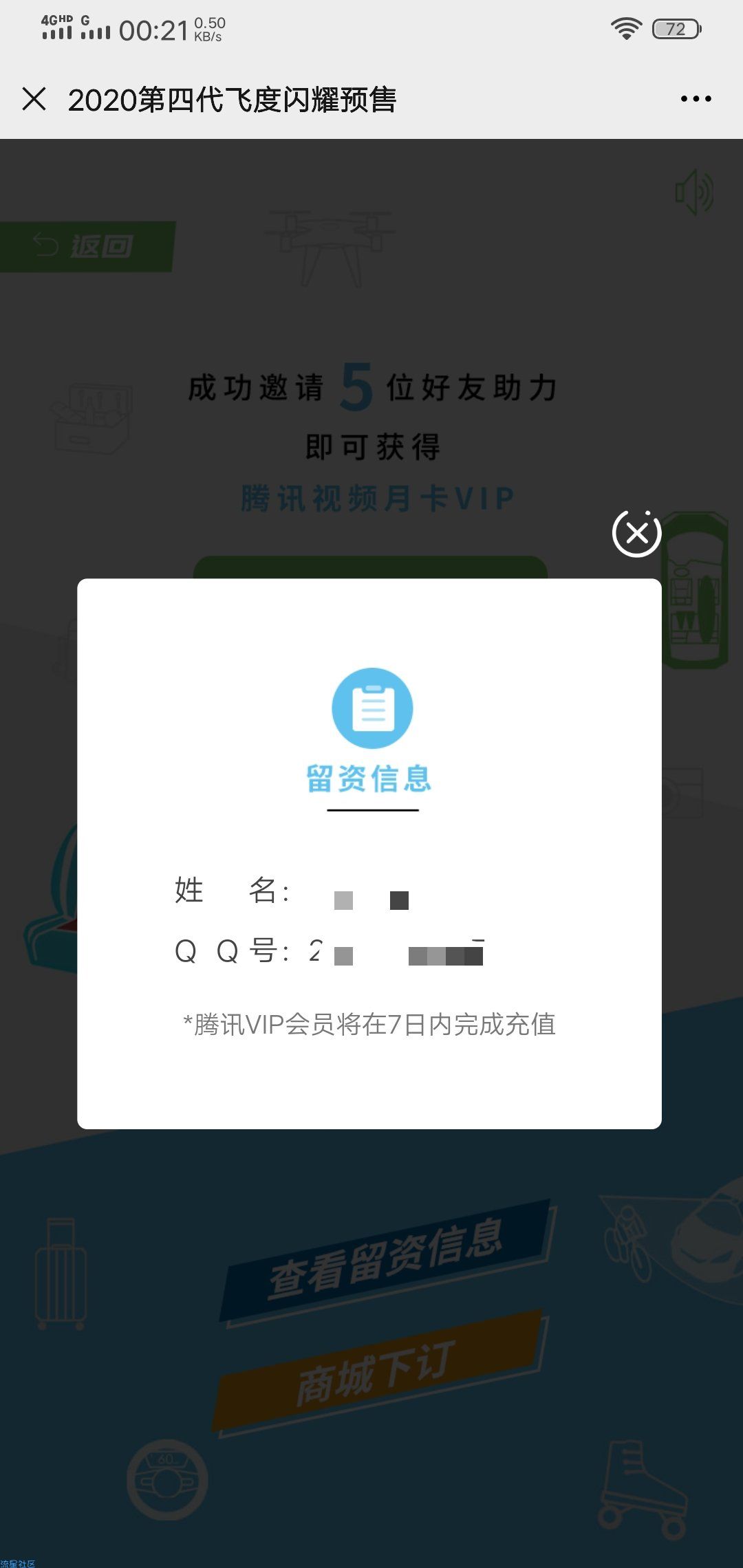 免费领腾讯视频会员一个月