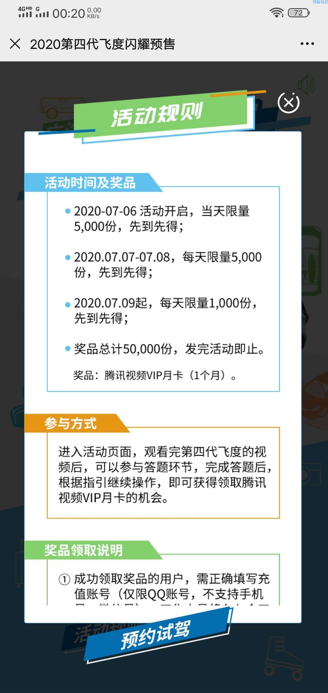 免费领腾讯视频会员一个月