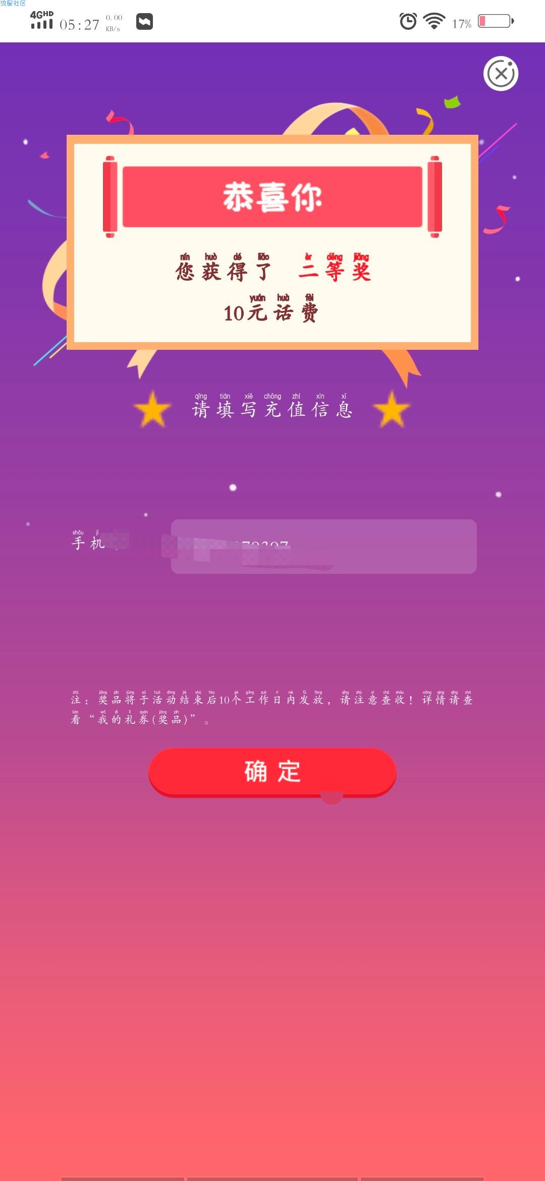 ［话费流量］农行升级新版送10元话费