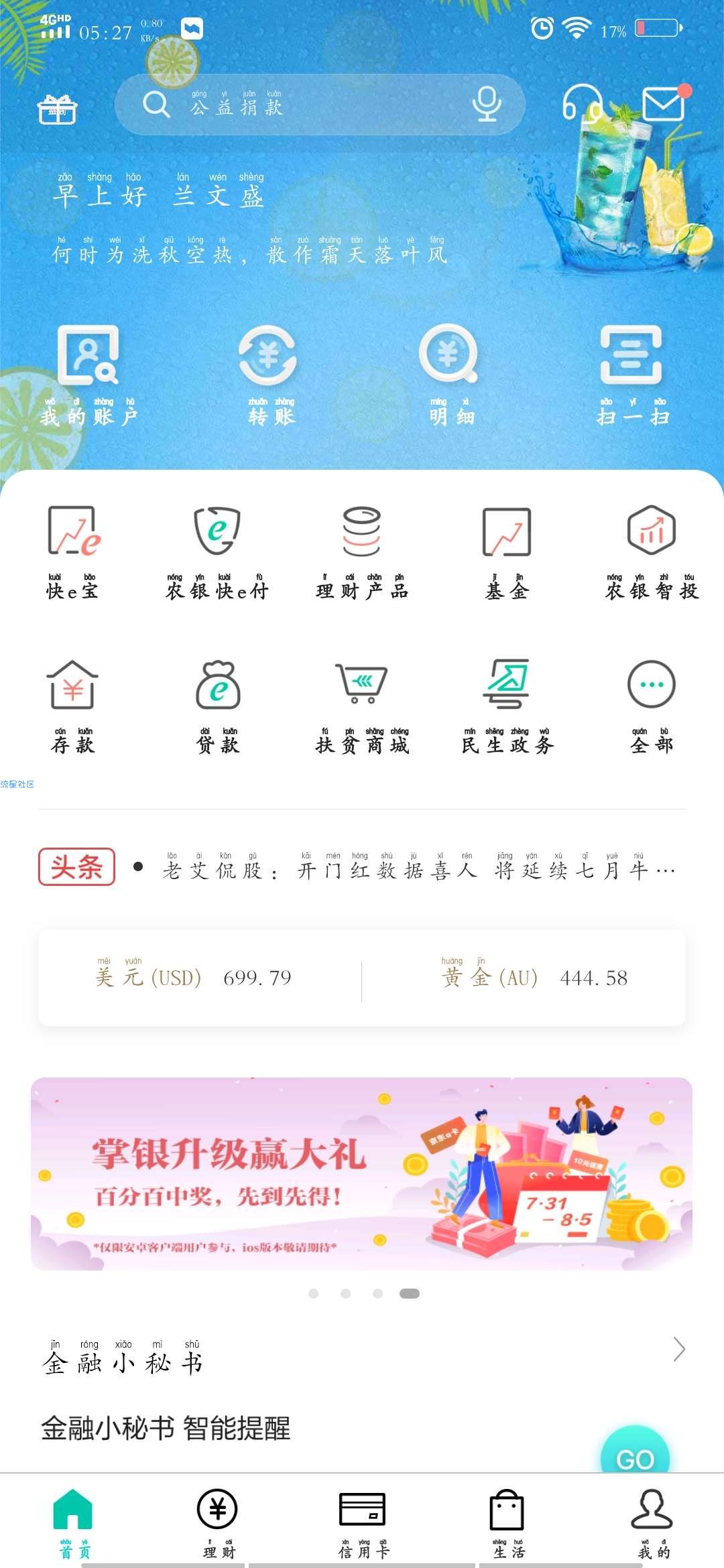 ［话费流量］农行升级新版送10元话费