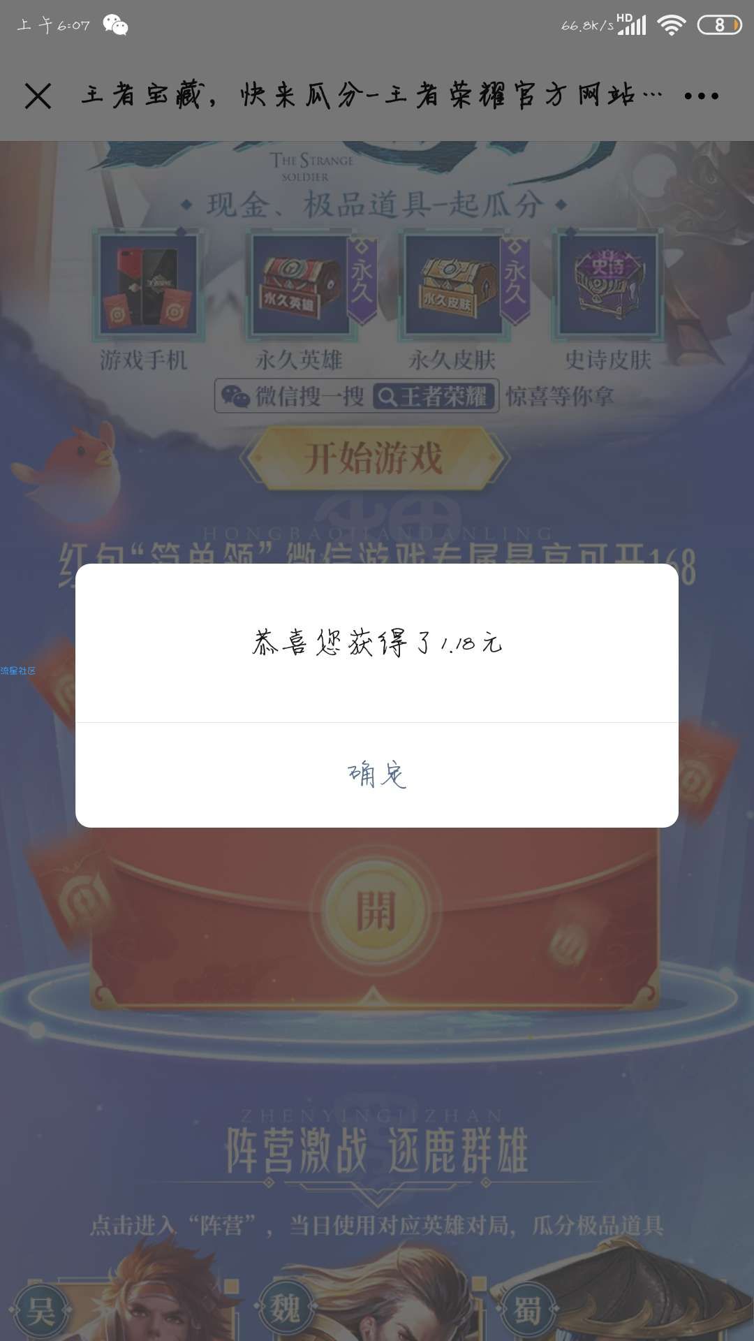【现金红包】王者荣耀登录领取红包QQ打开是QB/微信打开是红包
