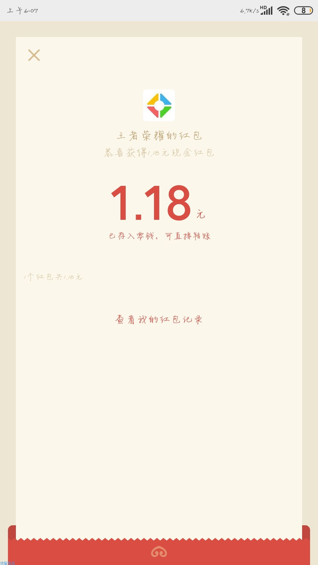 【现金红包】王者荣耀登录领取红包QQ打开是QB/微信打开是红包