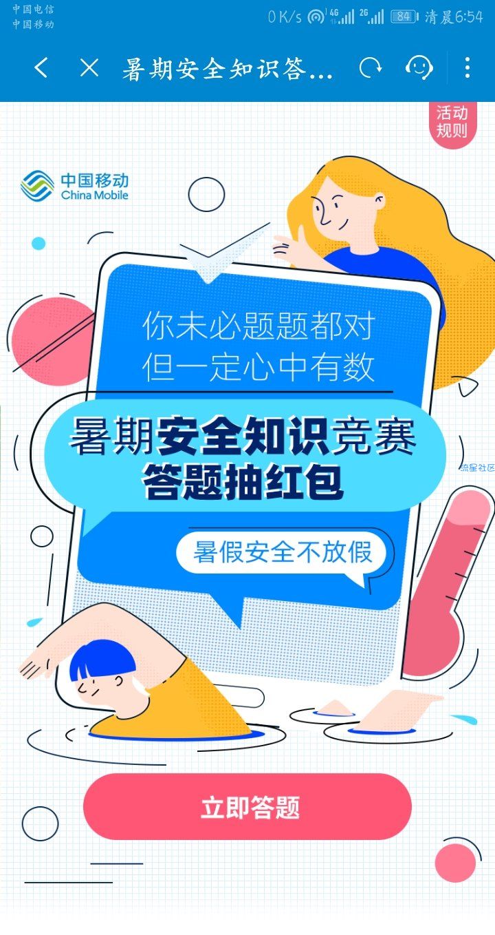 【话费流量】移动惠生活答题稳抽1G通用流量(限安徽)