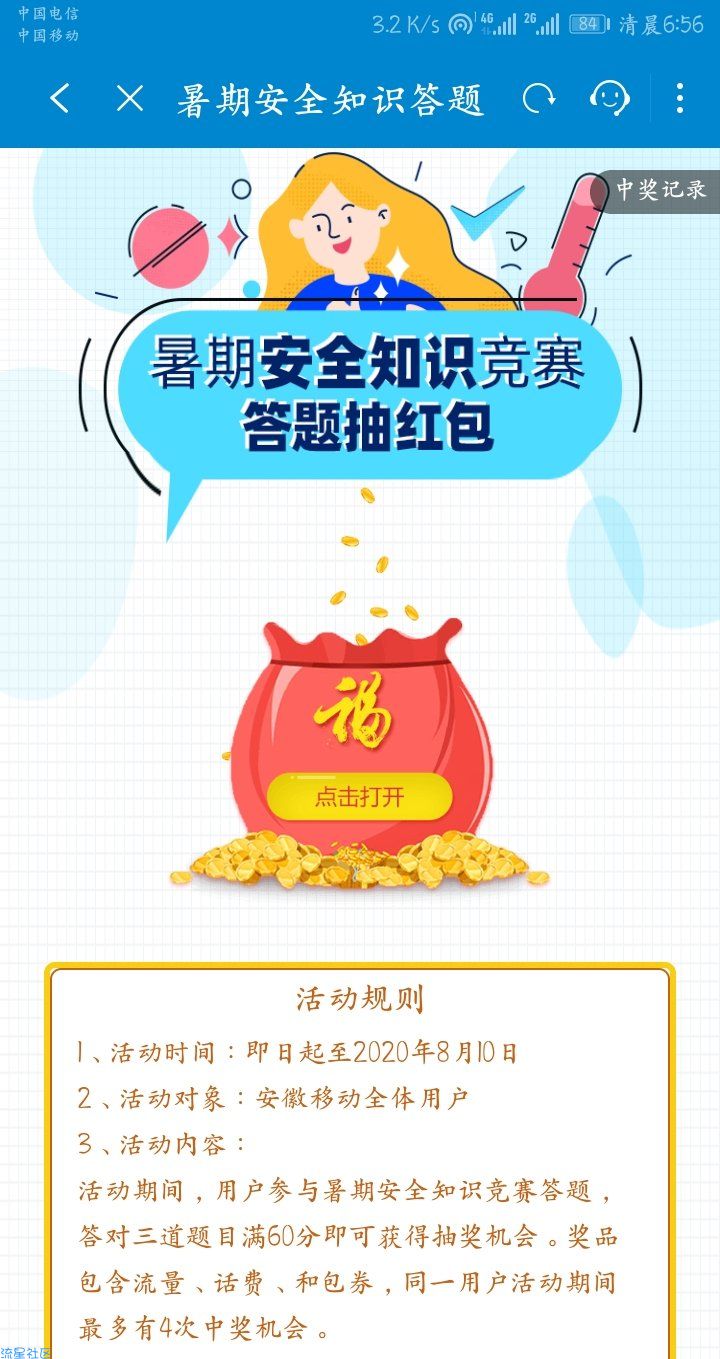 【话费流量】移动惠生活答题稳抽1G通用流量(限安徽)