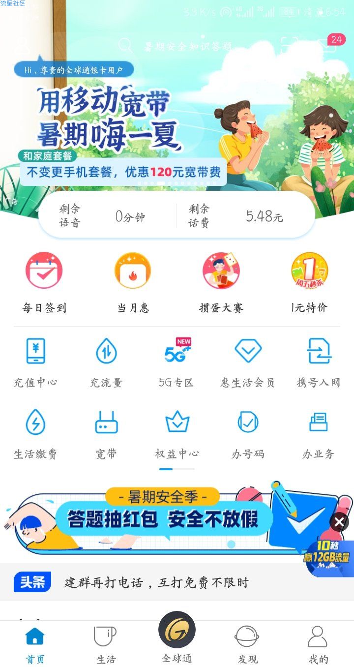 【话费流量】移动惠生活答题稳抽1G通用流量(限安徽)
